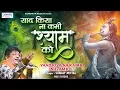 Download Lagu याद किया ना कभी श्याम को { Popular Shyam Baba Bhajan } Sanjay Mittal Superhit Song ~ Saawariya