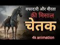 Lagu वफादारी और बलिदान से भरा महाराणा प्रताप के चेतक की कहानी || Chetak | Maharana pratap #chetak