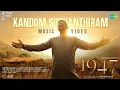 August 16 1947 - Kandom Sodhanthiram  (Tamil song)
