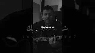 كل الي معاك في الصوره غاب وطنك والاهل والصحاب حمزه نمره 