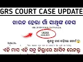 Download Lagu GRS COURT CASE SOLVED 😱//GRS Court Case//GRS Posting