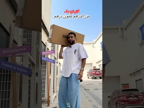 اشترينا الاضاءات١٠الاف درهم لازم نبيعها ١٣الف ونكسب ٣ الاف مين حاب يشتري للوصول للهدف #سلسلة_المليون