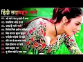 Download Lagu 90’S Old Hindi Songs💘 90s Love Song💘 Udit Narayan, Alka Yagnik, Kumar Sanu 🥰 Hindi Jukebox Songs
