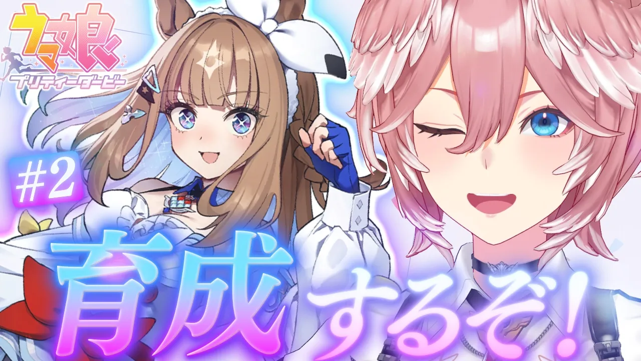 【 ウマ娘 プリティーダービー 】アーモンドアイを初めて育成するぜ！！！#2【鷹嶺ルイ/ホロライブ】