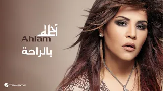                   أحلام   بالراحة دندنها