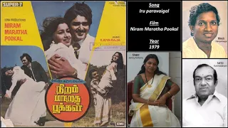 iru paravaigal niram maratha pookal ilaiyaraaja kannadasan jency antony chorus 1979