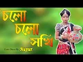 Download Lagu চলো চলো সখি ঘাটে জল আনিতে যাই || Cholo Cholo Sokhi Ghate Jol Anite Jai || Dance By NUPUR