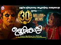 Download Lagu ഉണ്ണികാളി | Unnikaali | Kiran Puthoor | Sithara Krishnakumar | Shaiju Avaran | Kannan Mangalath | 4K