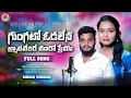 Download Lagu GUNGATO ODALENA JURALEMA FULL SONG | NEW BANJARA SONGS | LOVE SONGS | NITHIN AUDIOS AND VIDEOS |