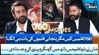 punjabi films hit different zill e shah movie explained by shan shahid zohaib butt 24 plus