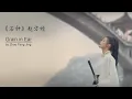 Download Lagu 【Eng Sub】《芒种》 赵方婧 - 翻译 | \