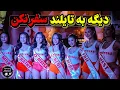 Download Lagu دیگه به تایلند سفر نکن اگر این 7 قانون رو نمیدونی