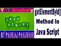 Javascript By Pankaj Panjwani getElementById Method In Hindi