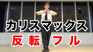 Mirrored Full Snow Man Charismax Dance Practice Mirrored Full 