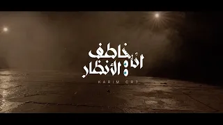 كليب انا بخطف الانظار   شاغل دماغ اعدائي   كريم كرستيانو   توزيع يوسف اوشا                      حالتي