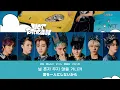 日本語歌詞【별 밤 (On the way)】by NCT DREAM (엔시티 드림)