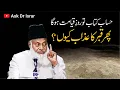 Download Lagu Qabar Kay Azab Ki Haqeeqat Kya Hai ? | Dr. Israr Ahmed R.A | Question Answer