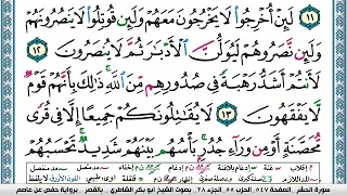 ابو بكر الشاطري سورة الحشر Surah Al Hashr Abu Bakr Al Shatri 