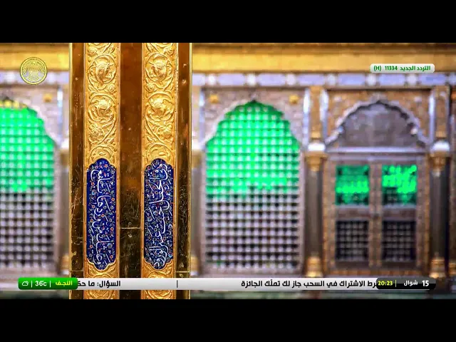 #فضائية_العتبة_العلوية_المقدسة #IMAM_ALI_TV