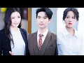 Download Lagu 🔥Si cantik memandang rendah lelaki malang itu,tidak menyangka IBU CEO-nya akan buru-buru menikahinya