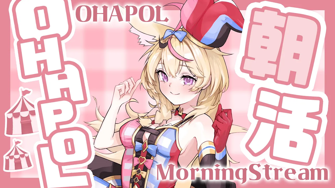 【OHAPOL】#84  8/16金曜日！ゴールドな4周年の朝ですが！！！【尾丸ポルカ/ホロライブ】