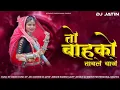 Download Lagu To bahako table vaje | Dj Shrey | Dj Jatin | Joker music R1 | New Tur tone | Vishnu Master