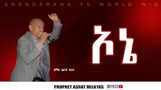 ተሰምቶ የማይጠገብ መዝሙር ኦኔ የሱሳ ድንቅ ወላይተኛ መዝሙር ከዘማሪ ወርቅነ ባሬዶ ጋር 