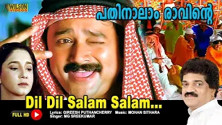 pathinalam raavinte video song hd sharjah to sharjah movie song