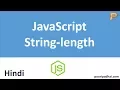 JavaScript String Length - Hindi