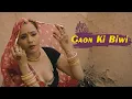 Download Lagu Gaon Ki Biwi - Chapter 1 | New Hindi Web Series 2025 | Latest Hindi Web Series 2025 @woowchannels