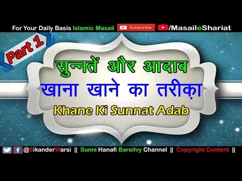 [Part 1] Sunnate Aur Adab | Khana Khane Ka Sunnat Tariqa | खाना खाने की सुन्नतें और आदाब