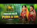 Download Lagu Puruliar Raja | Shikari Taniya Trending Silpi Song | Dance Mix | DJ Nanda X It's Smp Official