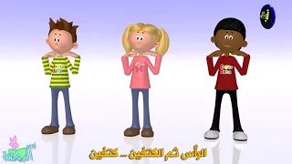 نشيد أعضاء الجسم الرجاء الإشتراك في القناة ليصلك كل جديد 