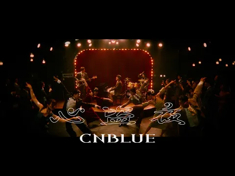 CNBLUE Mind Thief 公式動画サムネイル