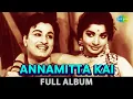 Lagu Annamitta Kai - Full Album | அன்னமிட்ட கை | M.G. Ramachandran, Jayalalithaa | K.V. Mahadevan