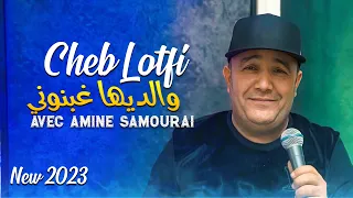 Cheb Lotfi Waldiha Ghabnouni Chafouni Guelil Hagrouni Avec Amine Samourai New Exclu 2023 