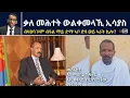 Download Lagu ATV Live ፡ ቃለ መሕተት ውልቀመላኺ ኢሳያስ ብዛዕባ`ዞም ብዓል ማይ ድማ ኣቦ ድዩ ወይ ኣራት ኪሎ?