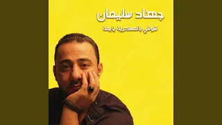 شوقي بالعسكرية يايمة 