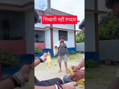 भिखारी नहीं रंगदार है 🤣🤣 new shasi yadav ka new comedy | Mani Meraj Comedy Videos #befunnynow
