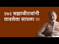 २७२ सह्याजीरावांनी लावलेला सापळा !!!| Bhau Torsekar | Pratipaksha