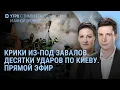 Download Lagu Киев под ударом России. Ракеты бьют по жилым домам. Путин за несколько часов до атаки | УТРО