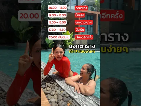 📣 แจกตารางทำ IF แบบง่าย ๆ 📣 แจกคลาสลดน้ำหนักเทรนนิ่ง กดลิงก์ใต้โพสต์นี้เลยนะคะ