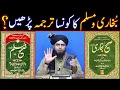 Best Translation of Hadith Books Hadith Ka Tarjuma Konsa Parhain Engineer Muhammad Ali Mirza