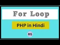 For Loop in PHP Hindi