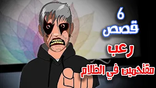 6 قصص رعب انيميشن عن مقتحمين المنازل في الليل هلاوس الرعب 