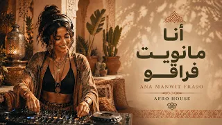 أنا مانويت فراقو                                                 دندنها