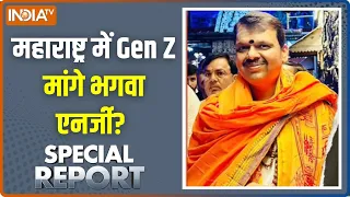 Special Report : हिंदू Gen Z के देवा भाऊ.. संपूर्ण केसरिया | Bhagwa | CM Devendra Fadnavis