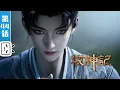 Download Lagu 《牧神记》第44话：道门堵门【玄幻 | 修仙 | 小说改 | Made By Bilibili】