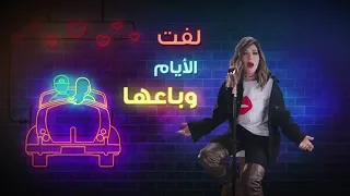 مره واحد حبه واحده حاله واتس من اغنيه نكته بايخه اصاله 2019 