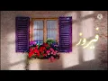 Fairuz - Habaitak Ta Neseet Al Naoum (Lyric Video) فيروز - حبيتك تنسيت النوم